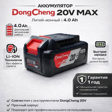 Аккумулятор Dongcheng FFBL2040 Li-Ion 20 В 4 Ач 1 шт