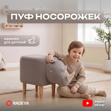 Детский пуф RADEYA , 33x74x41 см, коричневый