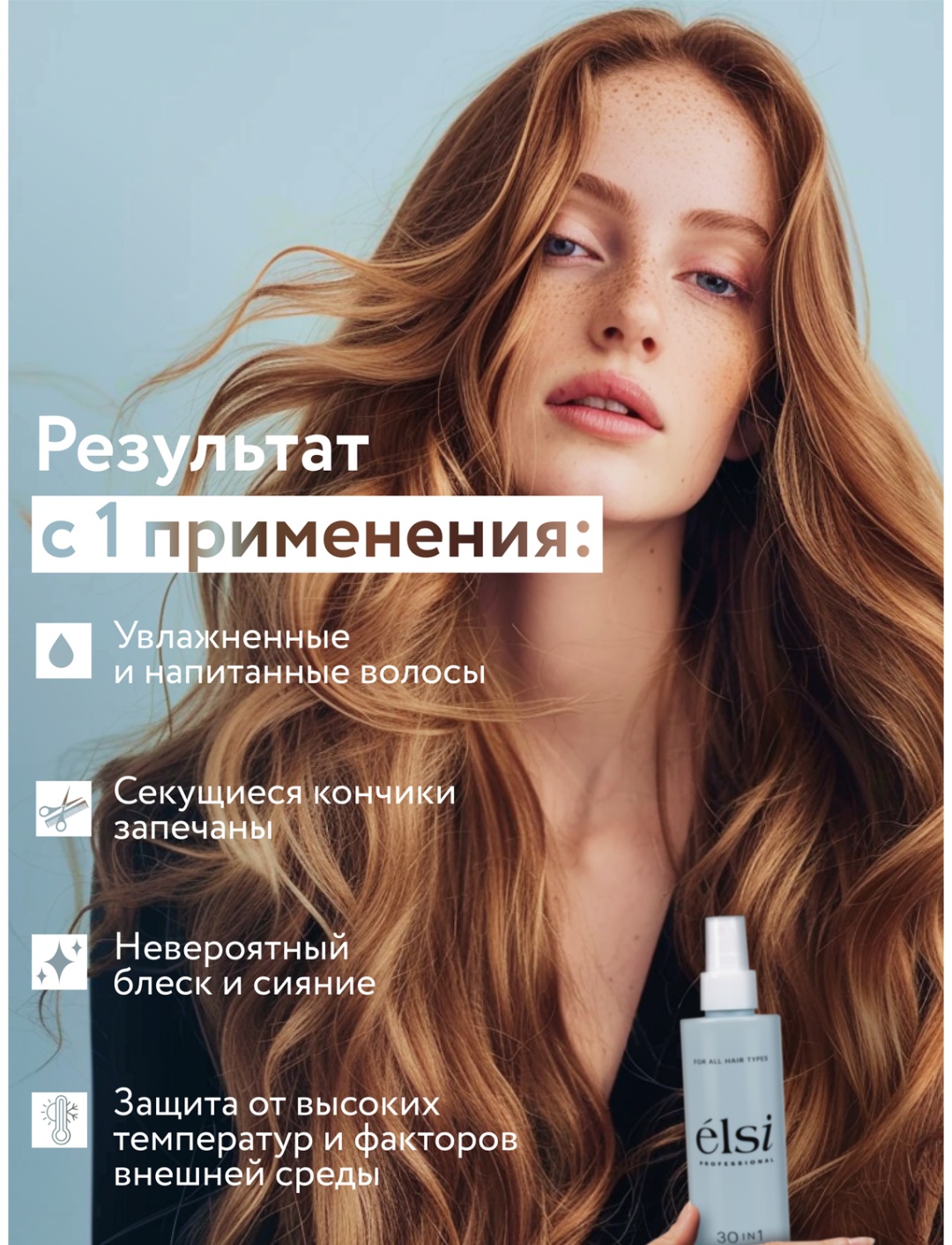 Elsi Professional Набор набор по уходу за волосами унисекс, фото 2