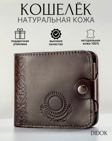 Кошелек DIDOK натуральная кожа коричневый