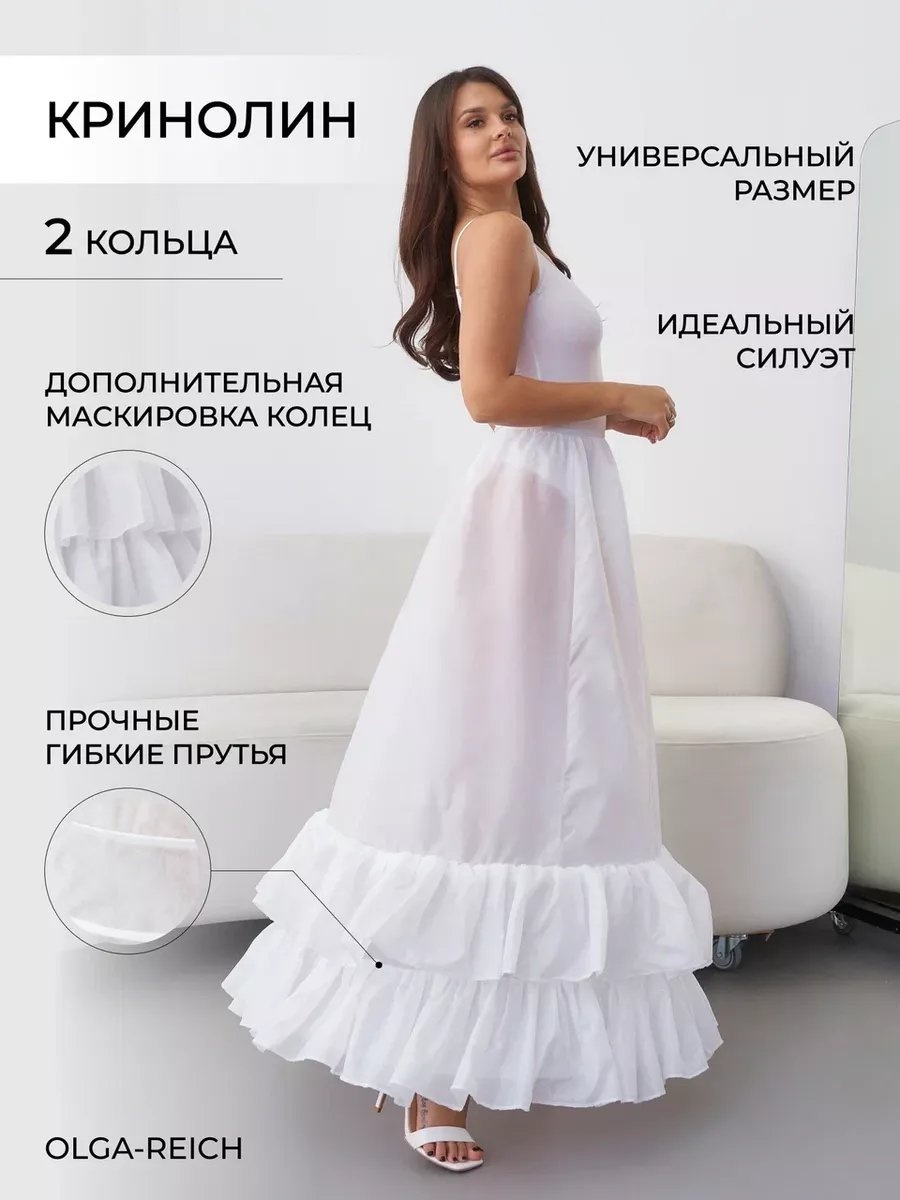 Подъюбник OLGA-REICH белый