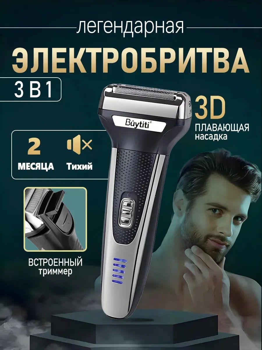 Электробритва 596896270 роторная