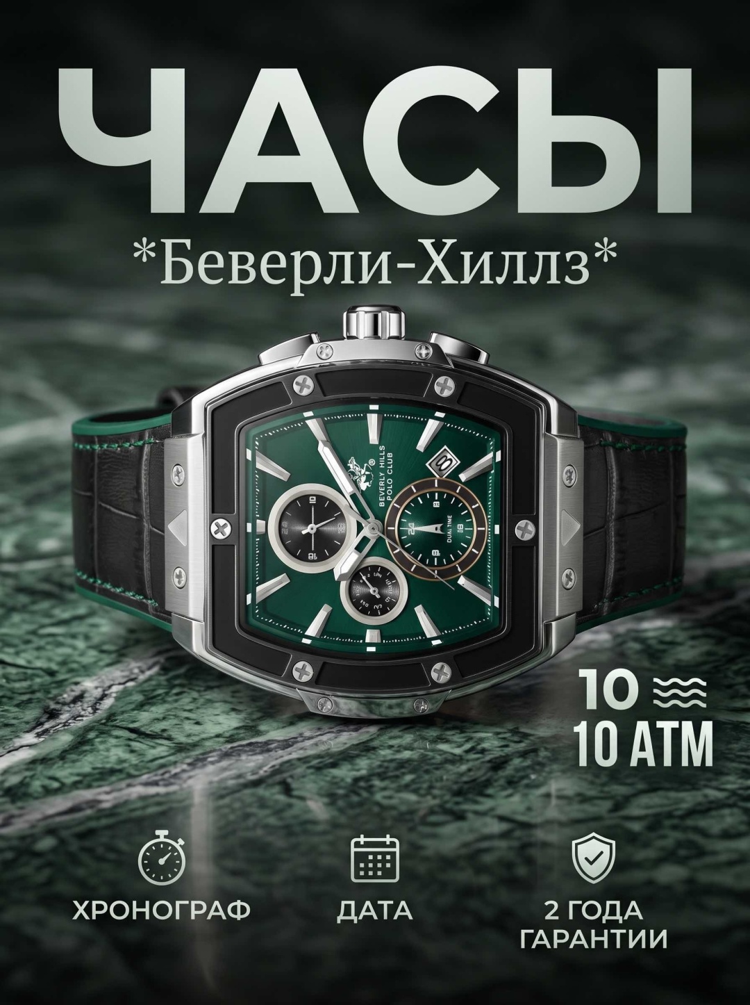 Кварцевые Beverly Hills Polo Club BP3841X.371 сталь
