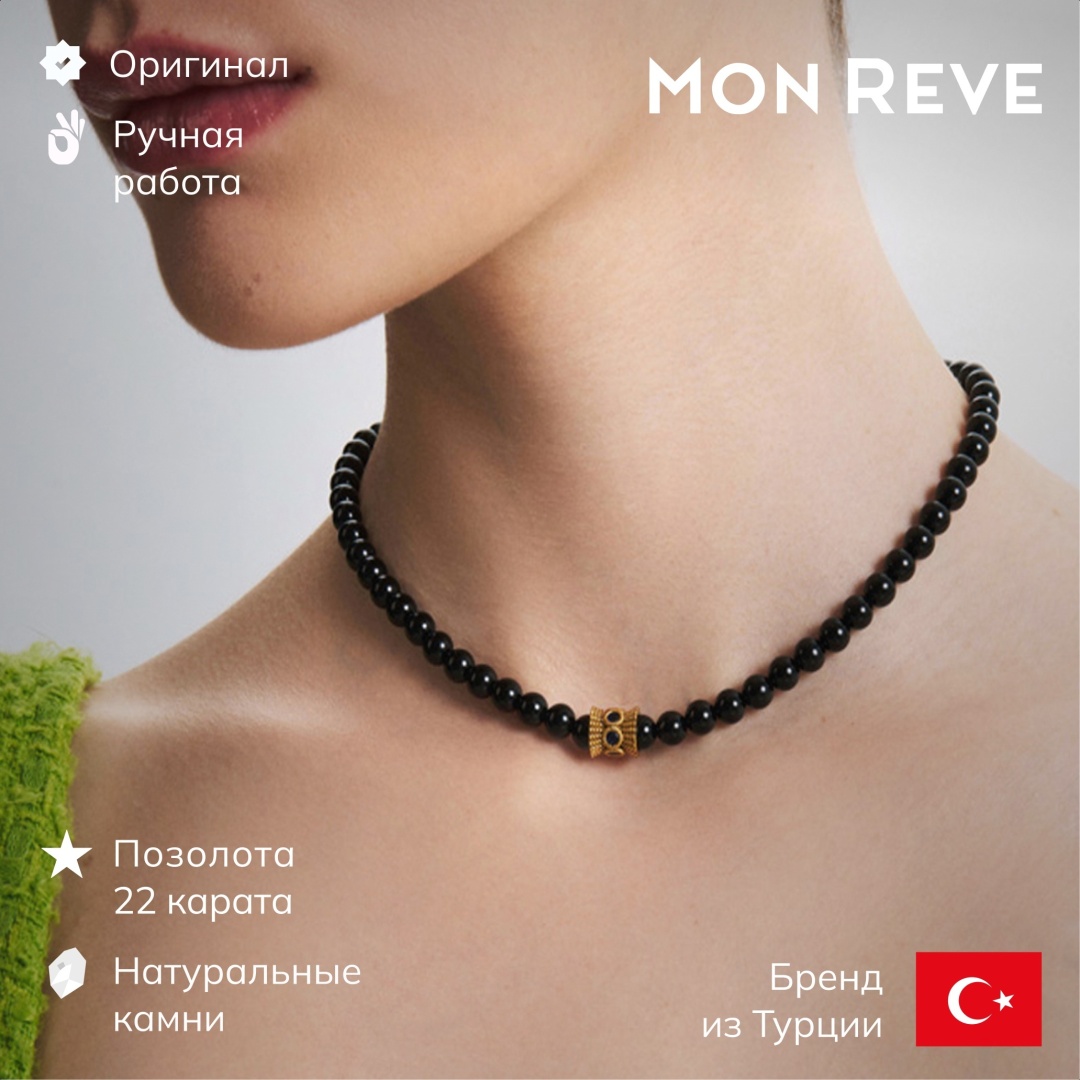 Mon Reve длина 40 см латунь, оникс