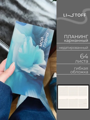 Ежедневник Listoff планер недатированный на неделю, A6, 64 л, голубой