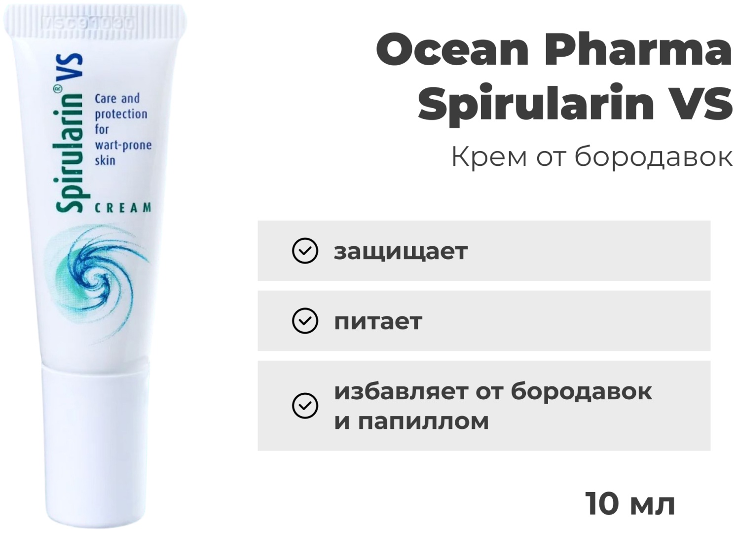 Ocean Pharma Spirularin VS крем для рук 10 мл