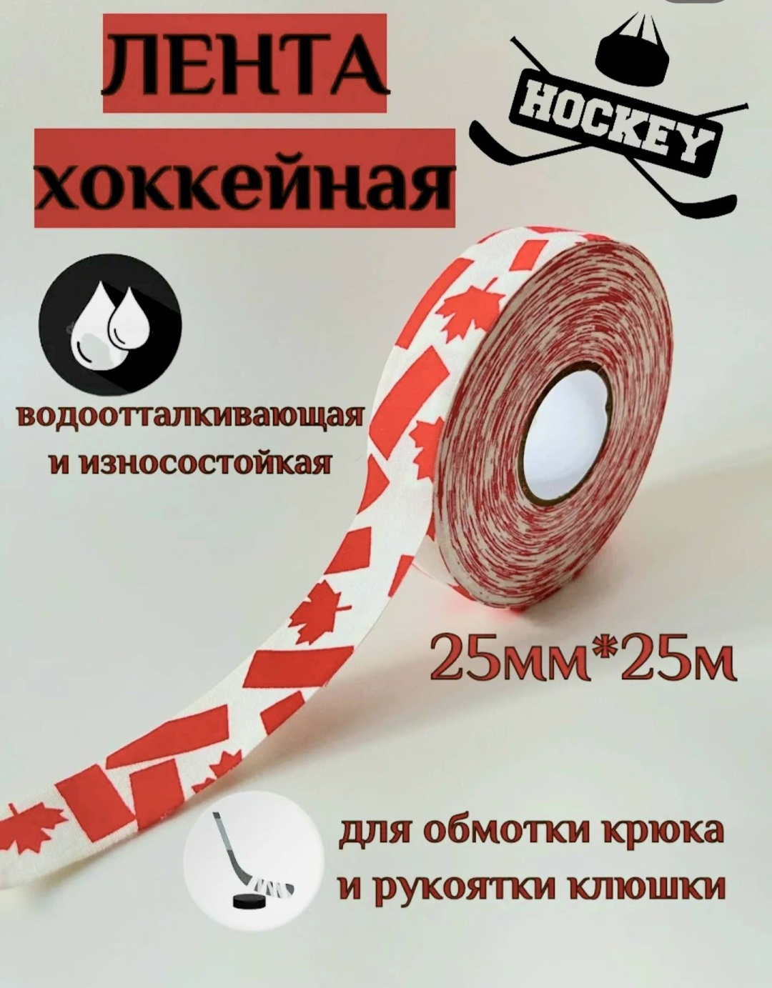Лента для клюшки Canada 25 м мультиколор