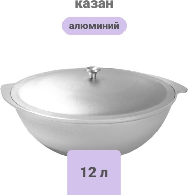 Казан Kukmara 12 л, алюминий