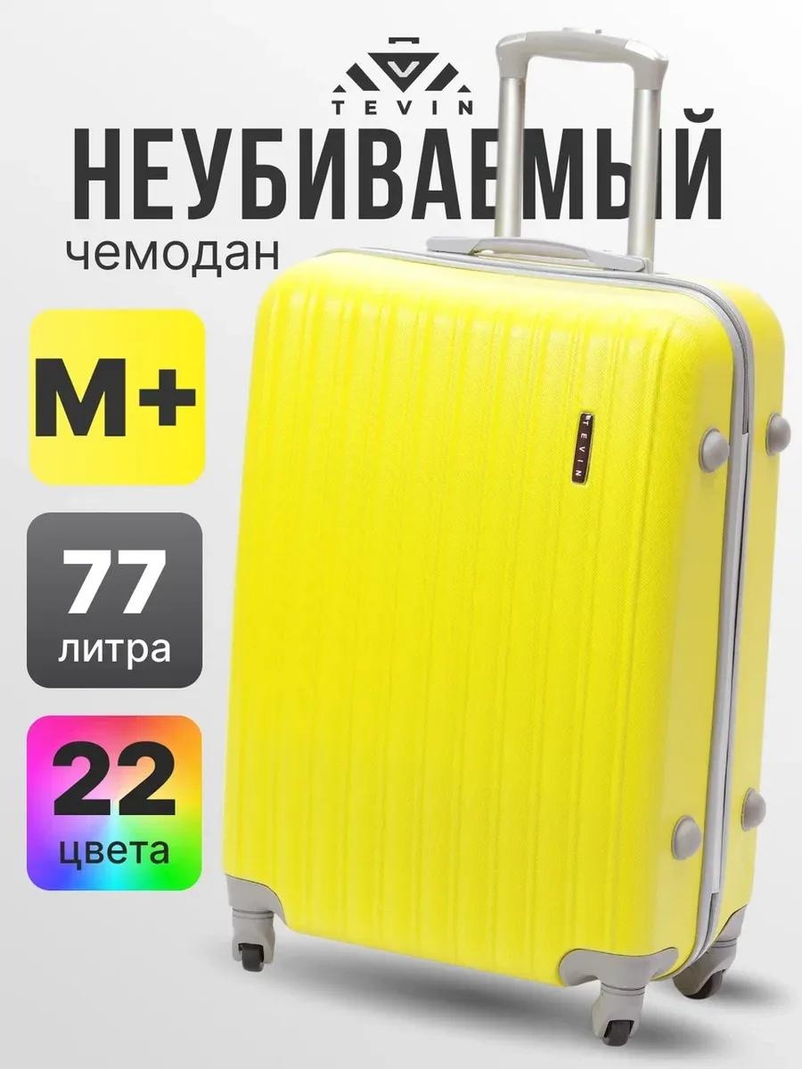 Чемодан 8D3D53C774E113DE пластик 77 л лимонный