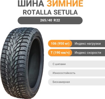 Rotalla SETULA W RACE S500 265/40 R22 106 T с шипами