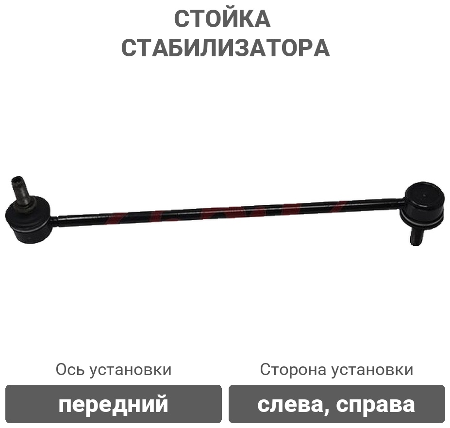 555 стойка стабилизатора SL1860