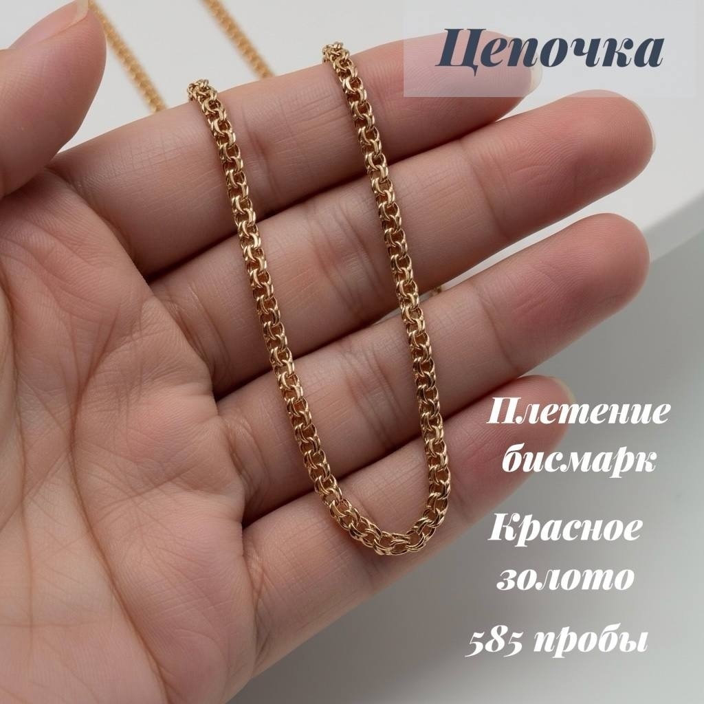 BY-ADEMA 88560 длина 55 см, вес 2.35 г золото, плетение бисмарк