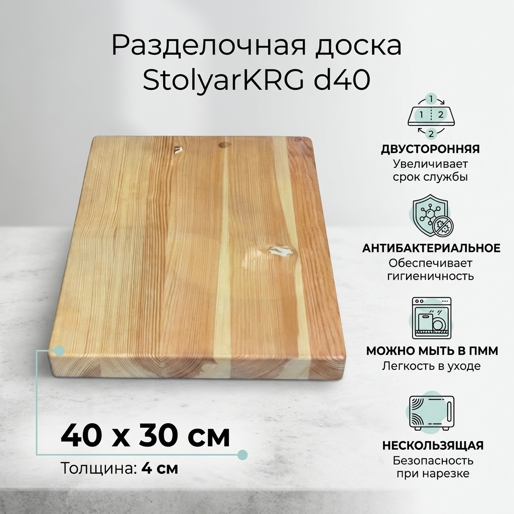 StolyarKRG разделочная доска Базовая коллекция d40 1 шт, дерево