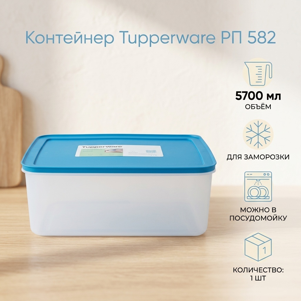 Tupperware контейнер РП 582 1 шт, пластик