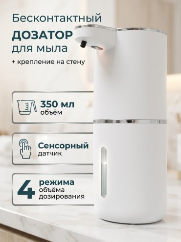 Диспенсер для жидкого мыла LARKO LARKO AUTOMATIC Диспенсер Дозатор для жидкого мыла