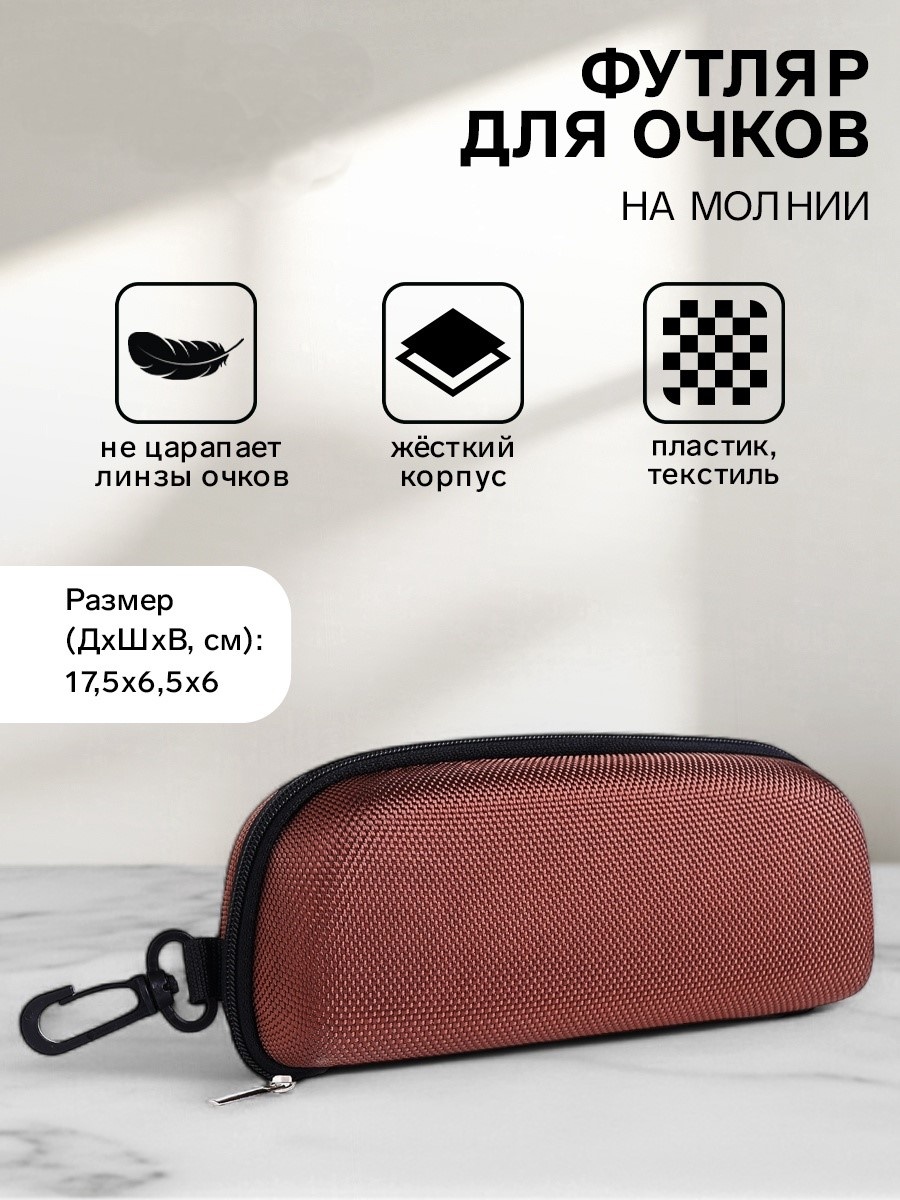 Жесткий футляр пластик, текстиль, 6 x 6.5 см коричневый