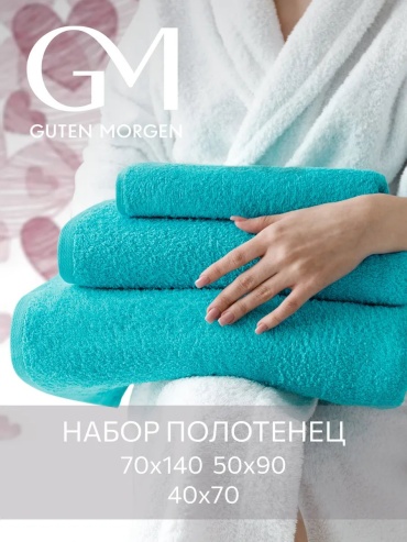 Полотенце Guten Morgen 140x70 см, хлопок, 1 шт,