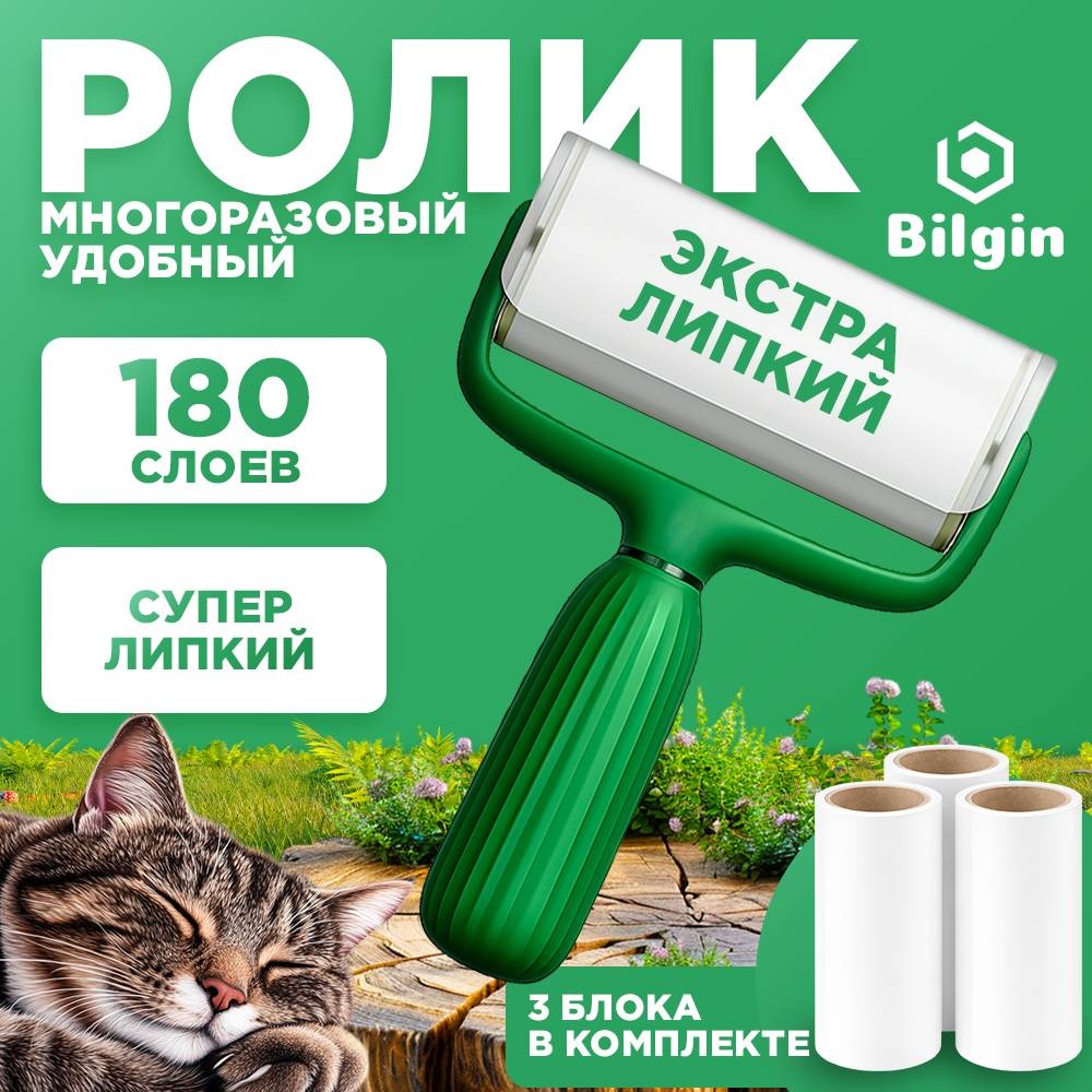 Bilgin ролик H-3 зеленый
