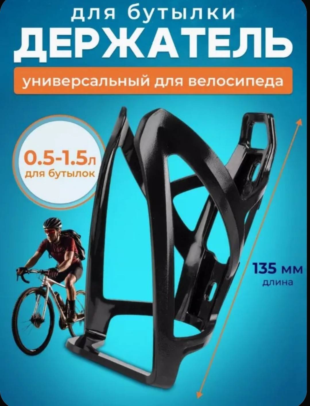 Флягодержатель 13647015 черный