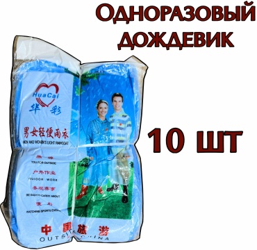 Дождевик 30359522_Детский Дождевик-КӨК универсальный