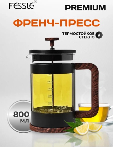 Кофейник 453446472 800 мл, сталь