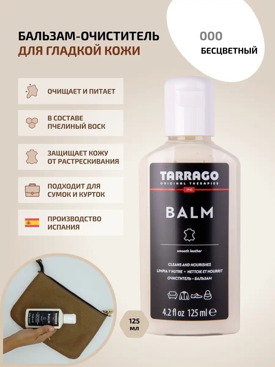 Крем бесцветный, Leather Care Balm