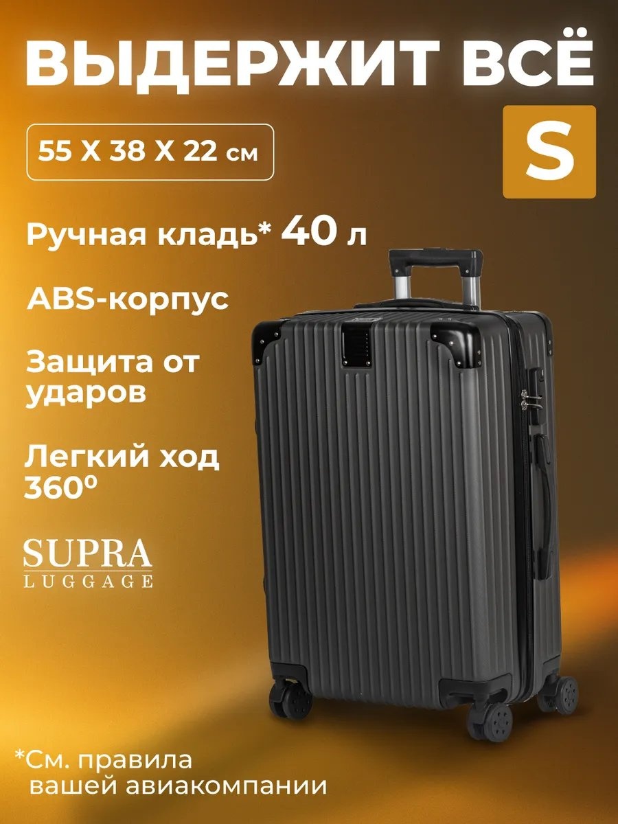Чемодан SUPRA 79998481 ABS-пластик 40 л серый