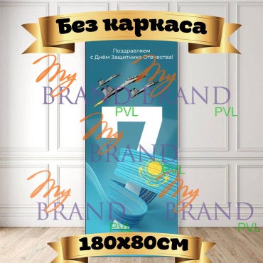 Фотозона My Brand PVL 7 Мая голубой,без каркаса 180x80