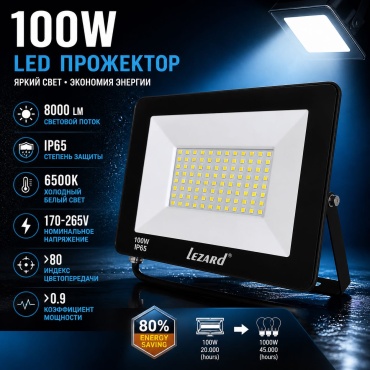 Прожектор на кронштейне Lezard 100 Вт, холодный белый