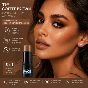 CONTOUR MULTI-STICK скульптор 11# COFFEE BROWN