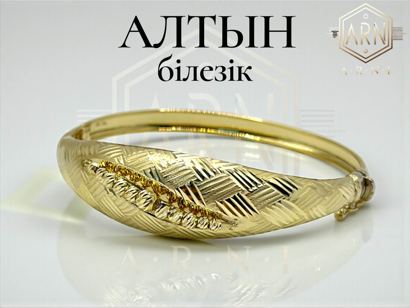ARNI (Браслет) 900 длина 18.5 см, вес 8.4 г золото, плетение отсутствует