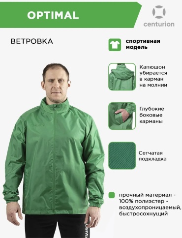 Ветровка зеленый