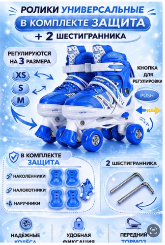 Tehnur ролик 202 синий 29-32