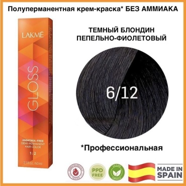 Lakme GLOSS 6/12 Темный блондин пепельно-фиолетовый крем-краска 60 мл