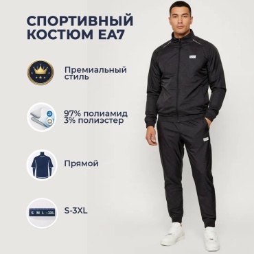Повседневный костюм EA7 черный