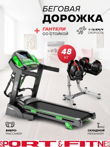 Беговая дорожка Sport&Fitness SF-TMBr-005Combo2 электрическая