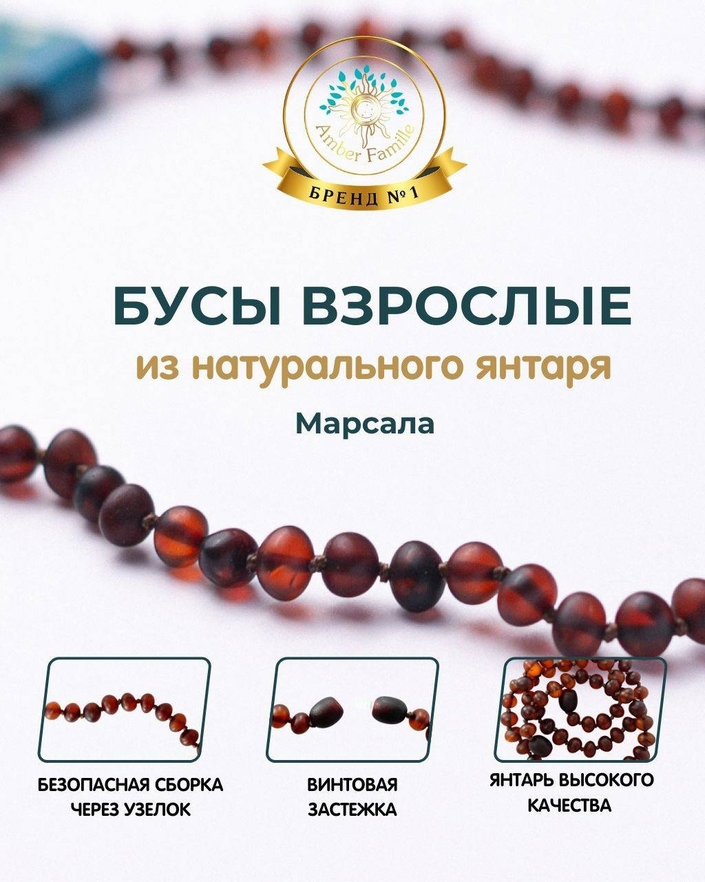 Бусы Amber Famille длина 40 см натуральный янтарь без вставок
