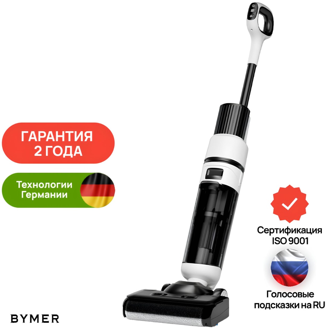 Пылесос BYMER S11 Pro белый