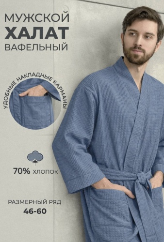 Вафельный халат Tex серый