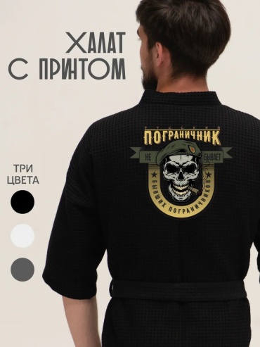 Хлопковый халат черный