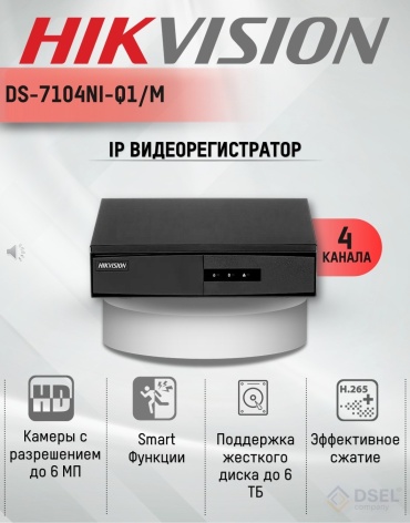 Hikvision NVR (сетевой) DS-7104NI-Q1/M(D)