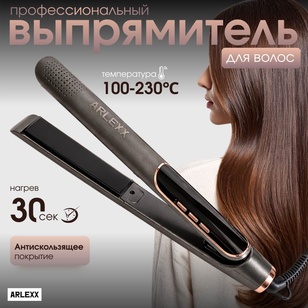 ARLEXX Утюжок утюжок