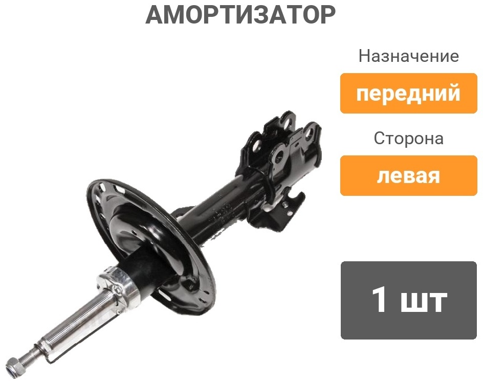Амортизатор MILES передний DG11068-01 1 шт