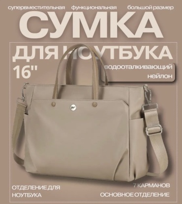Сумка FlitMark A5592_16 до 16" коричневый