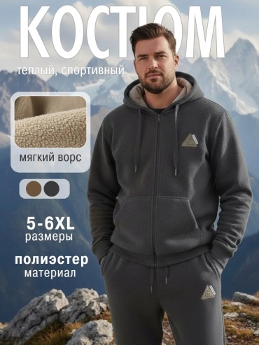 Спортивный костюм БениаминШоп серый