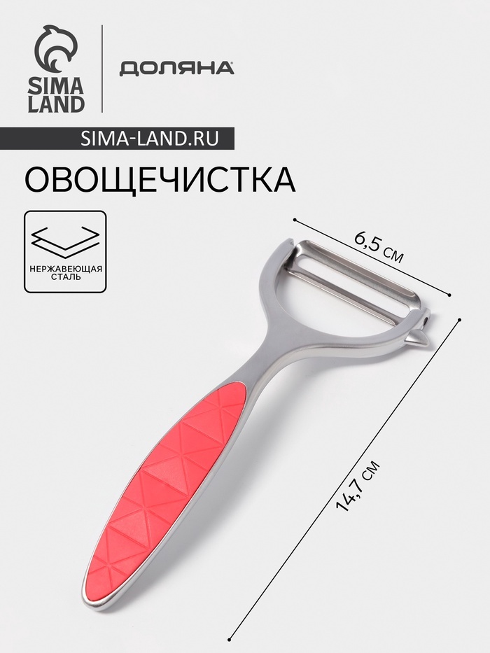 Доляна овощечистка 10530163 красный