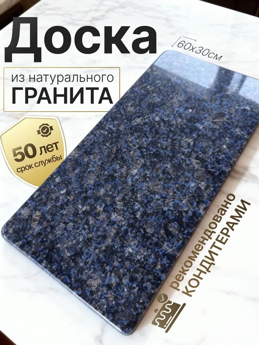 Разделочная доска 35689703 1 шт, гранит