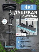 HALI душевой набор (гарнитур) 140