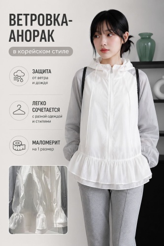 Анорак S-ta серый, белый