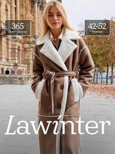 Дубленка LaWinter бежевый